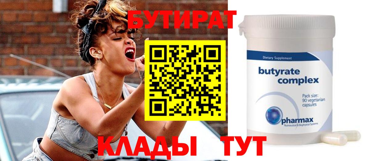 Бутират бутандиол Лениногорск