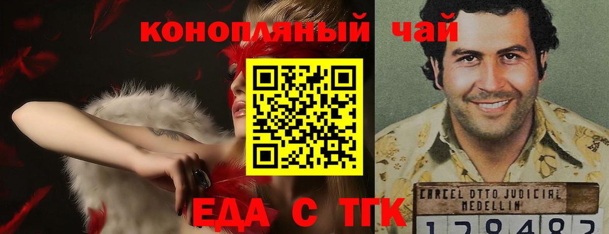 Еда ТГК марихуана  Вход с VPN  Лениногорск 