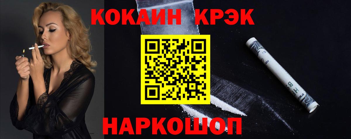 Кокаин Fish Scale Лениногорск