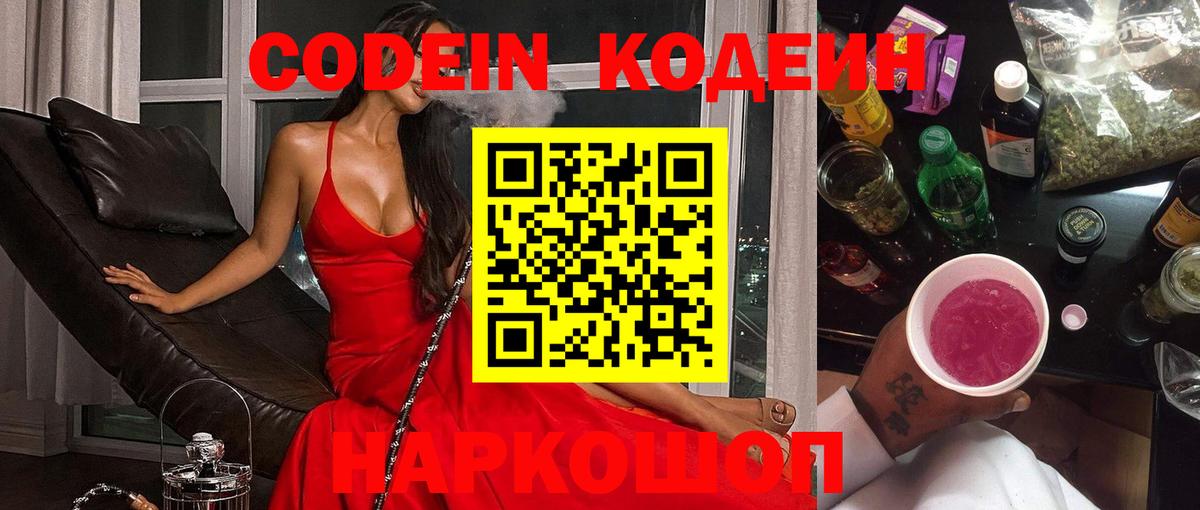 Кодеиновый сироп Lean Purple Drank  Codein напиток Lean (лин)  Вход с VPN  Лениногорск 