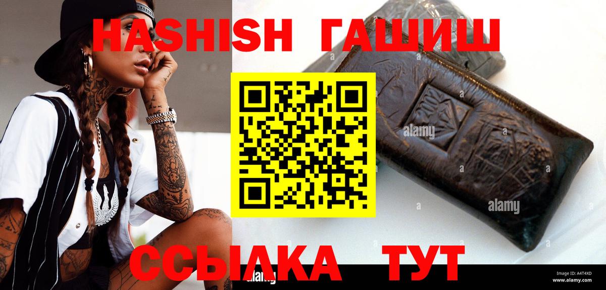 ГАШИШ Premium  Вход с VPN  Гашиш  Лениногорск 