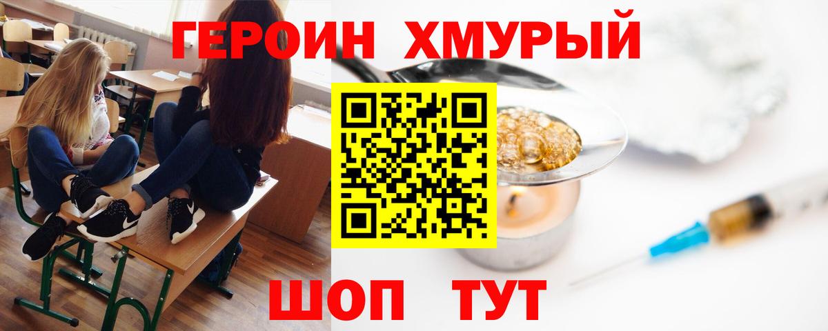 ГЕРОИН афганец Лениногорск