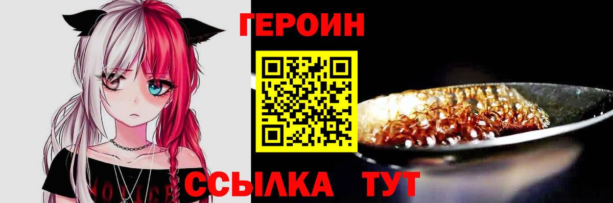 Героин Heroin  Вход с VPN  Героин  Лениногорск 