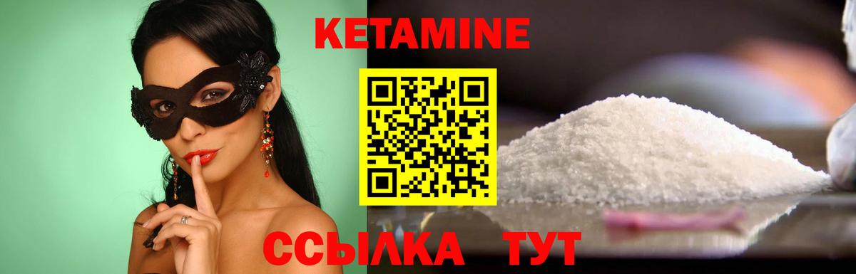 КЕТАМИН VHQ Лениногорск