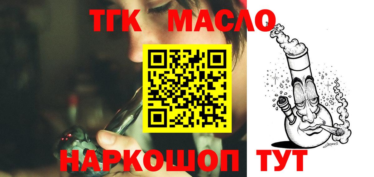 Лениногорск  ТГК вейп с тгк  Вход с VPN  ТГК гашишное масло 